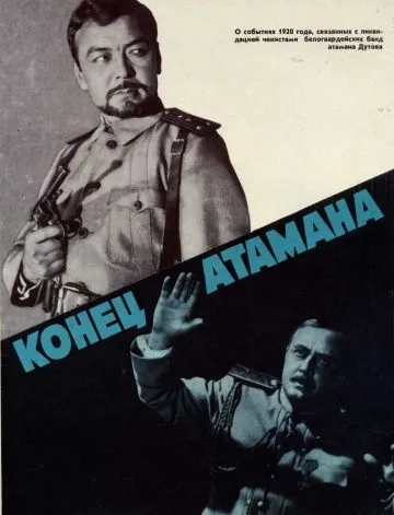 Постер: Конец атамана (1970)