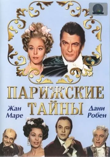 Постер: Парижские тайны / Devil of Paris (1962)