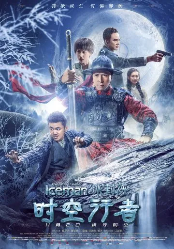 Постер: Ледяная комета 3D 2 / Bing feng: Yong heng zhi men (2018)