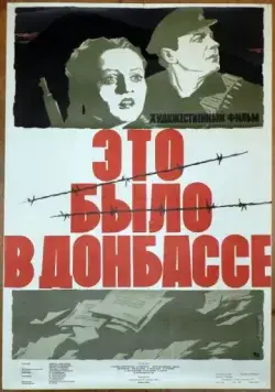 Постер: Это было в Донбассе (1945)