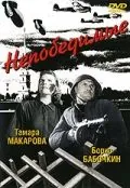 Постер: Непобедимые (1942)