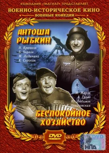Постер: Антоша Рыбкин (1942)
