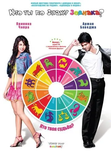 Постер: Кто ты по знаку зодиака? / What's Your Raashee? (2009)
