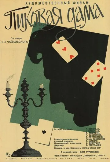Постер: Пиковая дама (1960)
