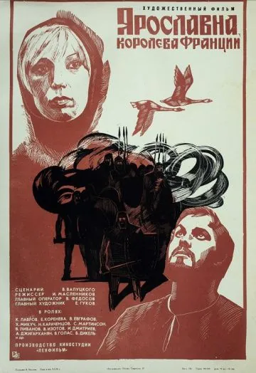 Постер: Ярославна, королева Франции (1979)