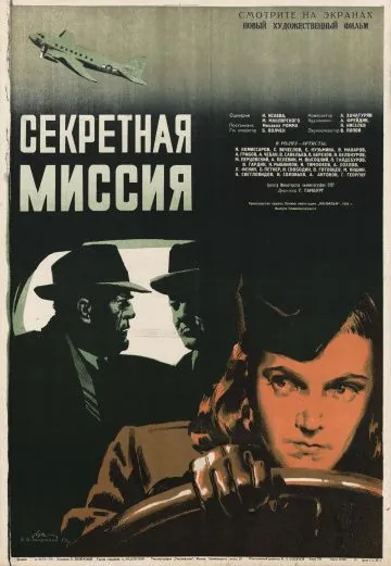 Постер: Секретная миссия (1950)