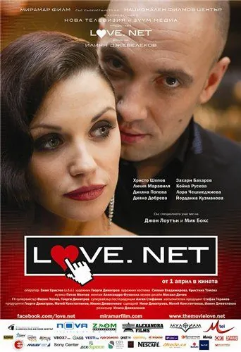Постер: Любовь.нет / Love.net (2011)