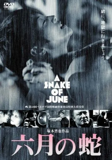 Постер: Июньский змей / Rokugatsu no hebi (2002)