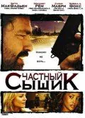 Постер: Частный сыщик / San Saba (2008)