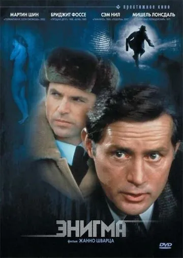 Постер: Энигма / Enigma (1982)