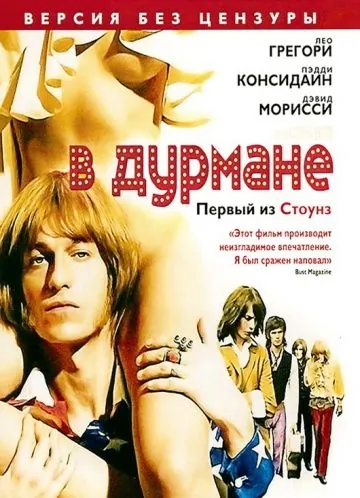 Постер: В дурмане / Stoned (2005)