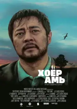 Постер: Два сердца (2018)