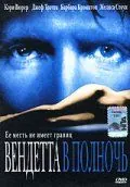 Постер: Вендетта в полночь (2001)