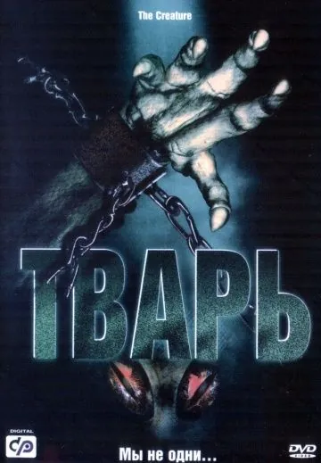 Постер: Тварь / Alien Lockdown (2004)