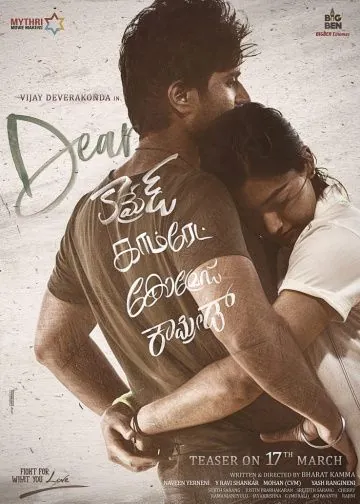 Постер: Дорогой товарищ / Dear Comrade (2019)
