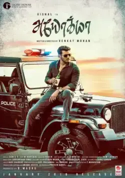 Постер: Неприемлемый / Ayogya (2019)