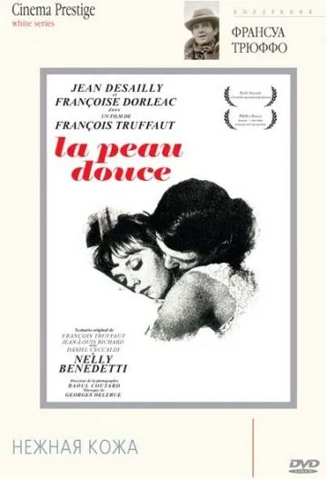 Постер: Нежная кожа / La peau douce (1964)