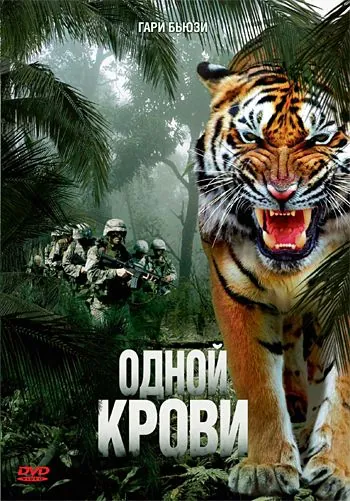 Постер: Одной крови / Maneater (2007)
