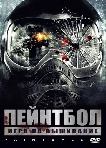 Постер: Пейнтбол / Paintball (2009)