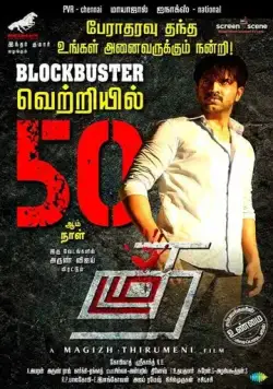 Постер: Свидетельство / Thadam (2019)