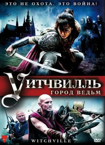 Постер: Уитчвилль: Город ведьм (2010)