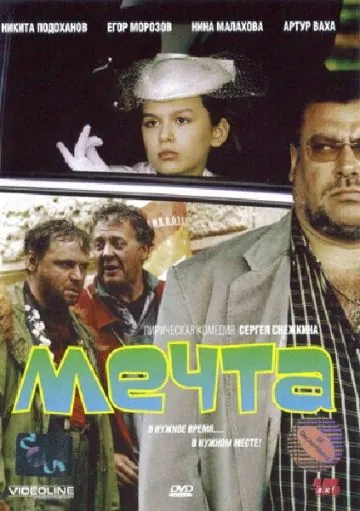 Постер: Мечта (2006)
