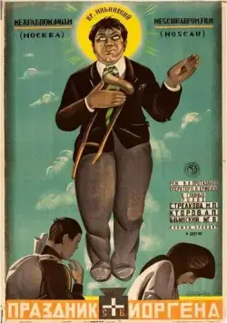 Постер: Праздник святого Иоргена (1930)
