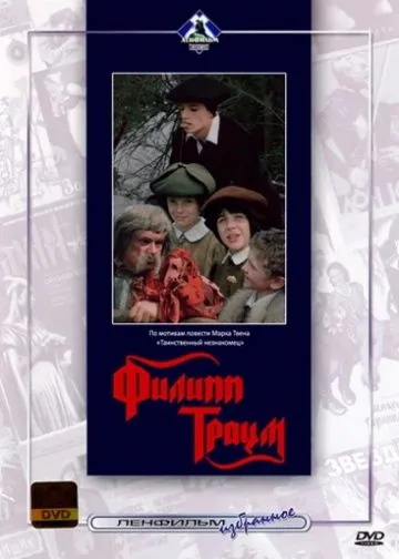 Постер: Филипп Траум (1990)