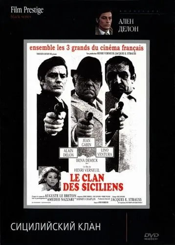 Постер: Сицилийский клан / The Sicilian Clan (1969)