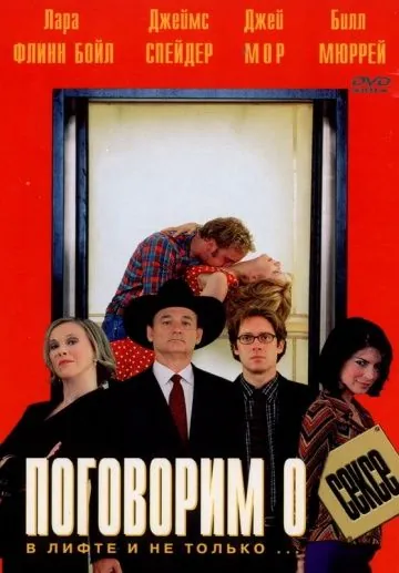 Постер: Поговорим о сексе / Speaking of Sex (2001)