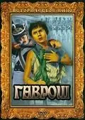 Постер: Гаврош (1937)