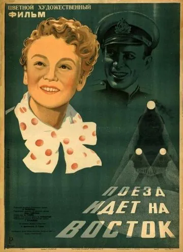 Постер: Поезд идёт на восток (1948)