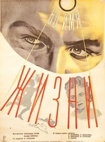 Постер: Во имя жизни (1946)