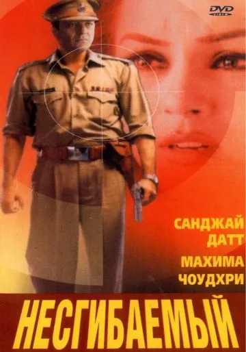 Постер: Несгибаемый / Kurukshetra (2000)