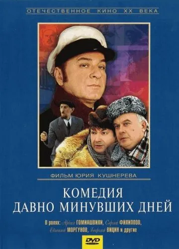 Постер: Комедия давно минувших дней (1980)