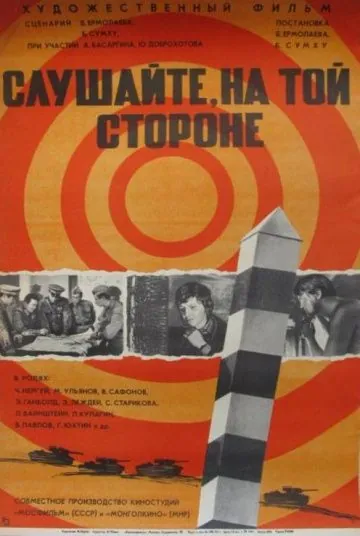 Постер: Слушайте, на той стороне (1971)