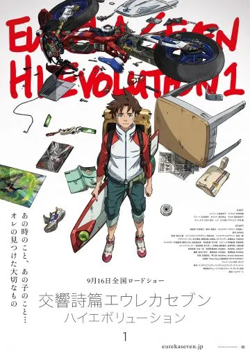 Постер: Эврика 7: Здравствуй, эволюция 1 / Koukyoushihen Eureka Seven: Hi-Evolution 1 (2017)