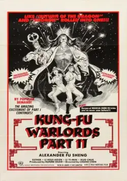 Постер: Храбрый лучник 2 / She diao ying xiong chuan xu ji (1978)