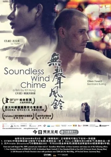 Постер: Бесшумный перезвон ветра / Soundless Wind Chime (2008)