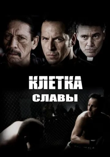 Постер: Клетка славы / Chavez Cage of Glory (2013)