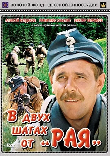 Постер: В двух шагах от «Рая» (1984)