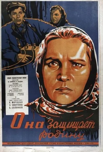 Постер: Она защищает Родину (1943)