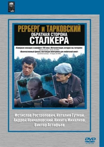 Постер: Рерберг и Тарковский: Обратная сторона «Сталкера» (2009)