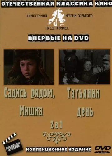 Постер: Татьянин день (1967)