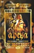Постер: Арена / The Arena (1973)