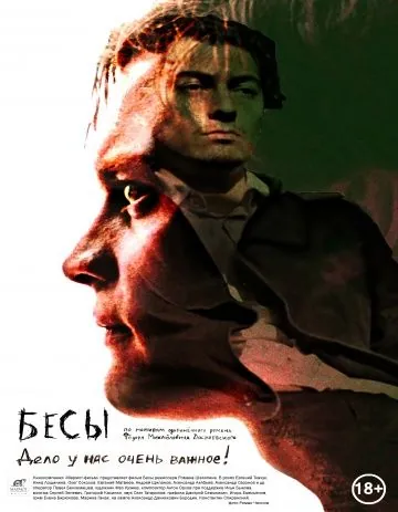 Постер: Бесы (2014)