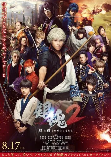 Постер: Гинтама 2: Правила для того, чтобы их нарушать / Gintama 2: Okite wa yaburu tame ni koso aru (2018)