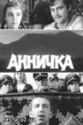 Постер: Аннычка (1968)
