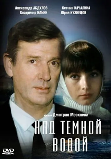 Постер: Над темной водой (1992)