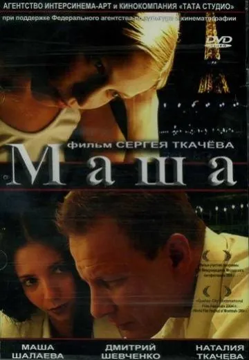 Постер: Маша (2004)